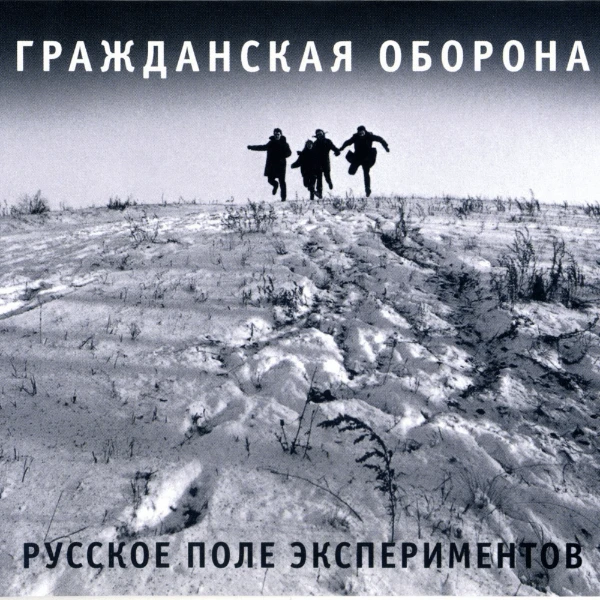 Если в прошлый раз тест был по всем песням Shaman'а, то теперь всего одна песня Гражданской обороны, но по смысловой нагрузке она превосходит всё, что делает Shaman.