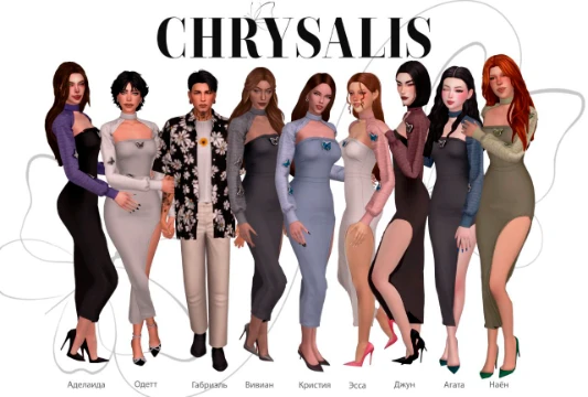 Кто вы из команды Chrysalis? Яркая Кристия, нежная Эсса, а может великолепная Агата? Пройди и унай! 