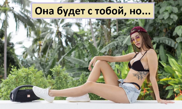 Идея что называется не нова и уже неоднократно юзалась коллегами по клубничке. Нужно выбрать девушку с учетом некоторого минуса, который будет в ваших отношениях. Вы ведь такое любите, правда? 