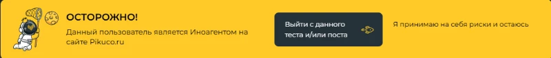 Введение Иноагентов на Пикуко Введение Иноагентов на Пикуко