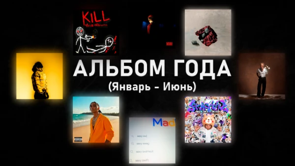 ЛЕГЕНДАРНЫЙ ТУРНИР ЗА ЗВАНИЕ АЛЬБОМА ГОДА (1-2 Часть) !!!!