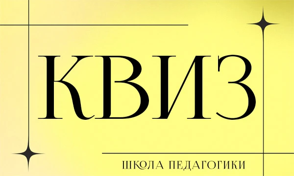 Школа Педагогики ДВФУ — это современное образовательное подразделение, готовящее высококвалифицированных педагогов и исследователей. Здесь сочетаются передовые методики обучения и научные исследования