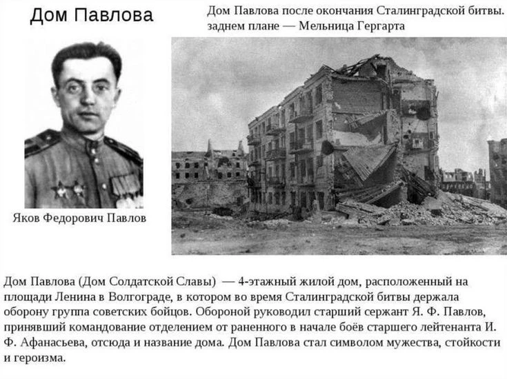 Из-за чего назвали дом Павлова? Из-за чего назвали дом Павлова?