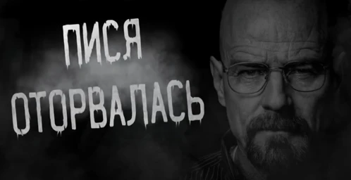 этот тест сделан уолтером убери свой ч