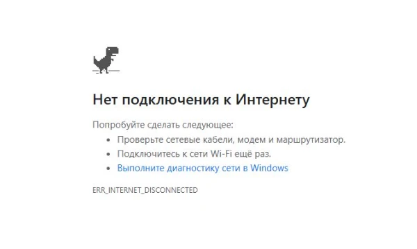 Бывало ли у вас такое, что вы заходите в Google, а у вас...ОТСУТСТВУЕТ ИНТЕРНЕТ!!! Да, новость не самая хорошая, но есть один чувачок, который не даст вам заскучать. Встречайте гугл динозаврика! 