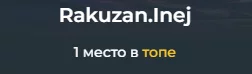 Pikuco biography: Дотянуться до звёзд и угаснуть на вершине. Глава 3. Вершина. Pikuco biography: Дотянуться до звёзд и угаснуть на вершине. Глава 3. Вершина.