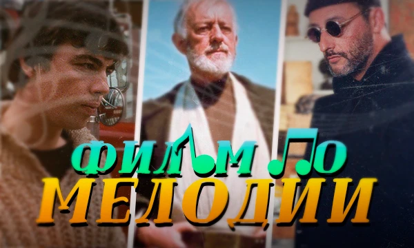 Необходимо угадать фильм / сериал по саундтреку. Вопросы могут быть не только, как связанные с названием проекта, но и по другой тематике.
