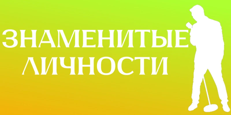 С какими погибшими личностями пикукерсы хотели бы поговорить? С какими погибшими личностями пикукерсы хотели бы поговорить?