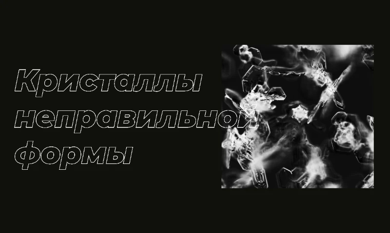 Какими бывают снежинки? Какими бывают снежинки?