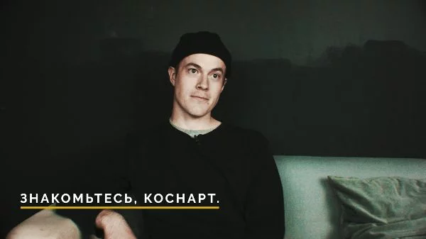 ВСЕ ЖЕ ЛЮБЯТ КОСНАРТА. ТАК ДАВАЙТЕ ВЫЯСНИМ, КАКОЕ ЕГО ВЫРАЖЕНИЕ ЛИЦА ЛУЧШЕЕ