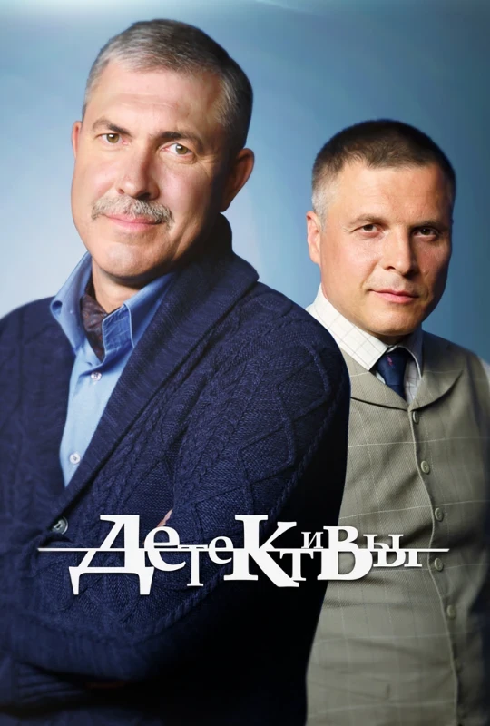 12. Детективы(2006 - 2019) 12. Детективы(2006 - 2019)