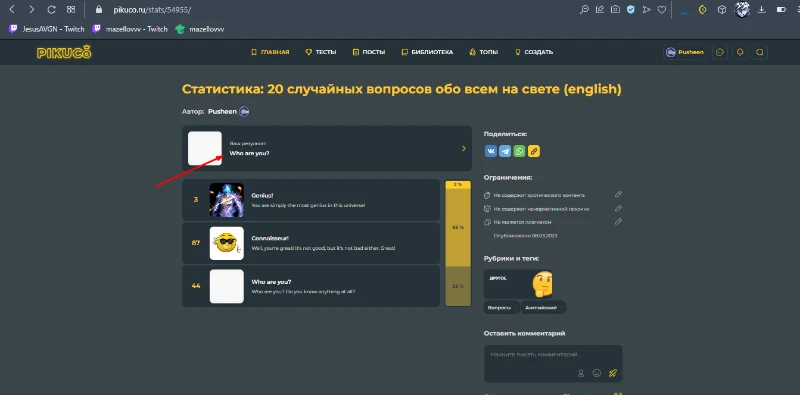 Вот я прошел тест и нажимаю на Результаты Вот я прошел тест и нажимаю на Результаты
