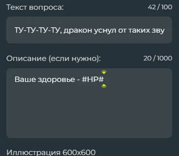 Как мы видим тут я указал здоровье как #HP#, это кажется бредом но нет. Для начала поставьте название атрибута на английском(Которое вы выбирали и хотите показать игроку) , а затем в начало и в конец добавьте этот символ "#" Если кто то не может его скопировать отсюда или найти на клавиатуре - В конце я оставлю этот символ свободным для копирования, кто знает какие ситуации бывают. Теперь игрок будет видеть количество своих хп, и если этот атрибут измениться то что видит игрок тоже изменится на то, чему равняется атрибут. Как мы видим тут я указал здоровье как #HP#, это кажется бредом но нет. Для начала поставьте название атрибута на английском(Которое вы выбирали и хотите показать игроку) , а затем в начало и в конец добавьте этот символ "#" Если кто то не может его скопировать отсюда или найти на клавиатуре - В конце я оставлю этот символ свободным для копирования, кто знает какие ситуации бывают. Теперь игрок будет видеть количество своих хп, и если этот атрибут измениться то что видит игрок тоже изменится на то, чему равняется атрибут.