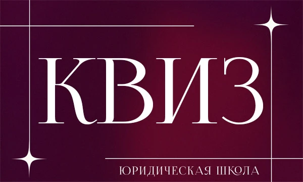 Юридическая школа ДВФУ единственное высшее учебное заведение на Дальнем Востоке, осуществляющее образовательные программы по всем уровням юридического образования!