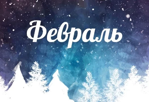 А что писать-то?