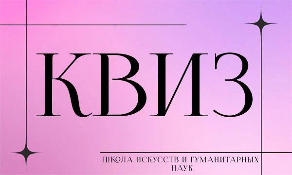ШИГН ДВФУ — это Школа искусства, культуры и спортивных технологий Дальневосточного федерального университета. Это инновационная образовательная площадка, объединяющая творчество, науку и спорт.