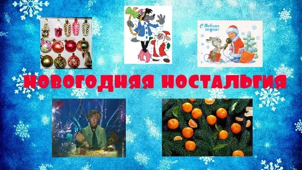~ На дворе декабрь, а это значит пора наводить предновогоднюю суету ~ Еда, фильмы, песни и многое другое будет в этой викторине посвящённой Новому Году ~