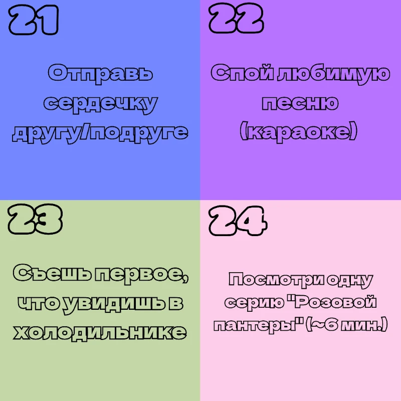 Настольная игра с заданиями, выполняемыми в реальной жизни Настольная игра с заданиями, выполняемыми в реальной жизни