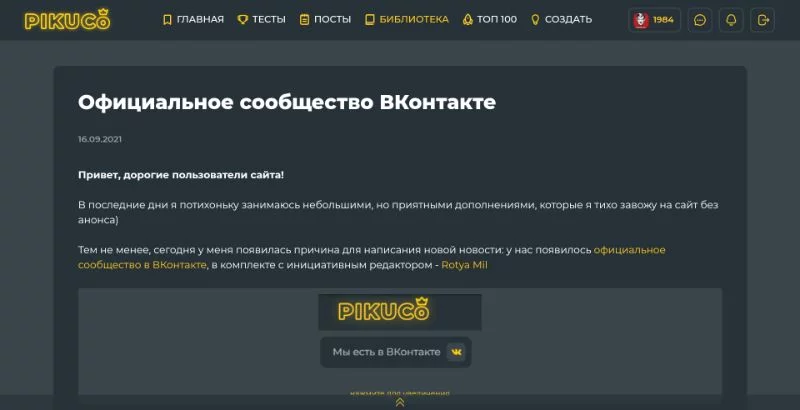Первое сообщество людей с Пикуко, которое к сожалению умерло(я про группу ВК) Первое сообщество людей с Пикуко, которое к сожалению умерло(я про группу ВК)