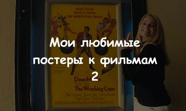 512 моих любимых ПиКчОрС по фильмам, мультфильма и даже аниме. Не знаю, буду ли я еще делать тесты по этой теме, так как все +- крутые постеры я уже вставил и не думаю, что смогу найти еще таких же.