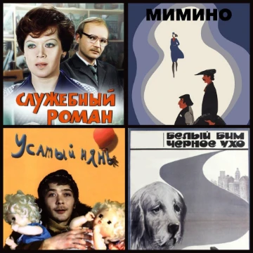 Выберите лучший год в истории советского кинематографа ( без учёта анимации, короткометражек). 