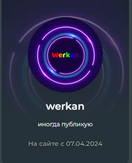 ты знаешь мой акк?давай узнаем!
