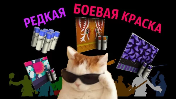 Здесь включены все коллекции от 2017 до 2023 года. Здесь не включены коллекции от 2015 до 2016. *Все боевые краски в этом турнире будут использованы на Ракетомёте прямо с завода 