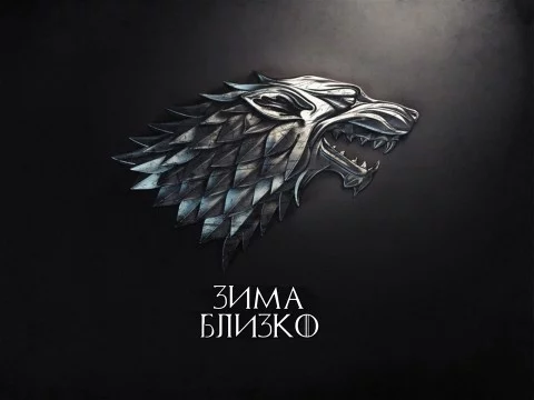 Проверьте ваши знания цитат Игры Престолов и ответьте, кто сказал ту или иную фразу.