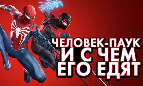 Здесь собрано многое про Человека-паука! Решайте, какой медиа-продукт самый лучший. Проект, который у Вас окажется на первом месте - проведите по нему стрим и объясните почему Вы любите этот проект. 