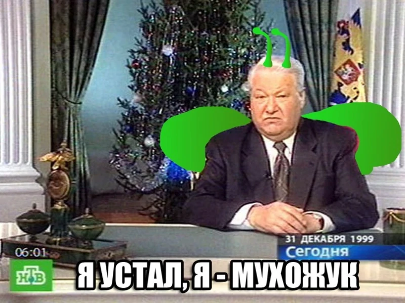 Знаем мы ещё одного Бориса, который ушёл в отставку Знаем мы ещё одного Бориса, который ушёл в отставку