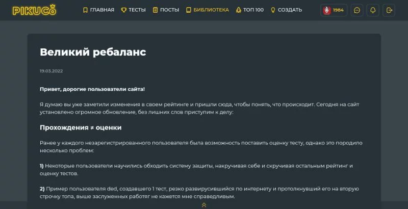 Великий ребаланс - Обнова, что перераспределить логику рейтинга, отобрав возможность его Бавария у незареганных юзеров Великий ребаланс - Обнова, что перераспределить логику рейтинга, отобрав возможность его Бавария у незареганных юзеров 