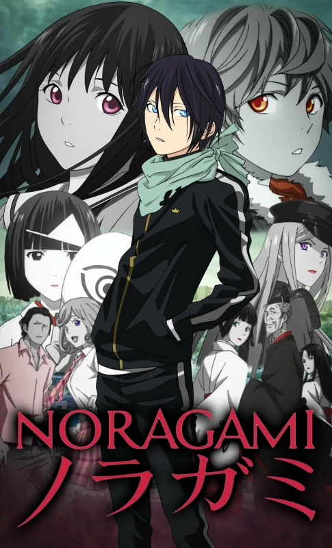 Бездомный Бог/Noragami (2014 год) Бездомный Бог/Noragami (2014 год)