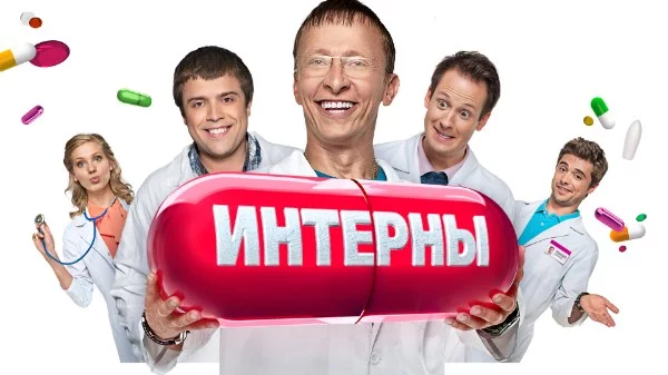 В данном турнире вам предлагается выбрать лучшего персонажа (или если хотите актёра) сериала Интерны.