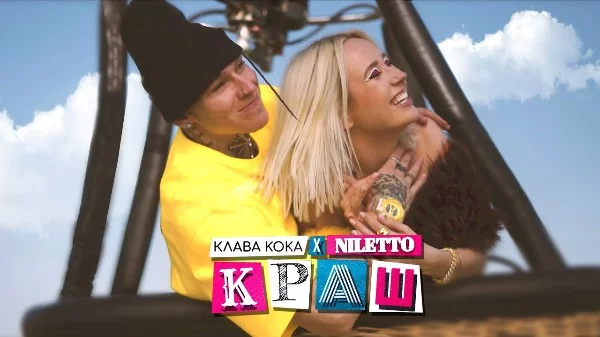 Кто твой кРэШ?