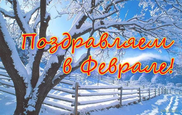 Вроде бы месяц короткий, а именинников хоть отбавляй! Выбираем лучшего!^^