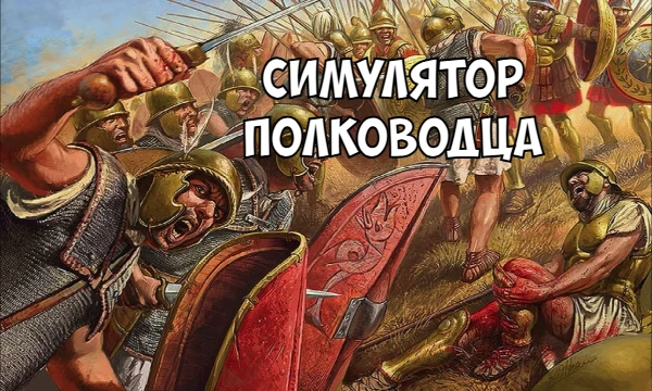 В этом квесте Вы должны будете победить, управляя легионерами Римской Республике и разгромить македонскую фалангу.