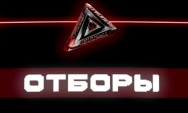 раскидай свои ощущения от отборов в сезон триплет большой: кто скорее всего пройдёт в сезон, а кто нет