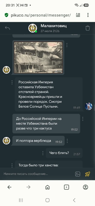 Я объявляю Малахитовичу войну. Я объявляю Малахитовичу войну.