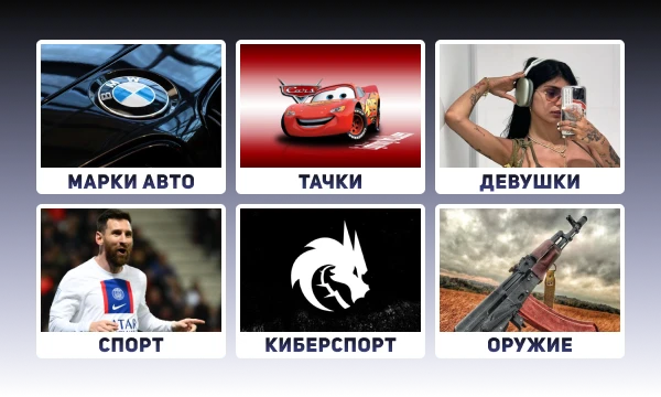 Продолжение рубрики по викторинам на определенную тематику, каждая из которых состоит из 30 вопросов, разделенных на 6 групп по 5 вопросов. Продолжаем викториной на мужские темы.