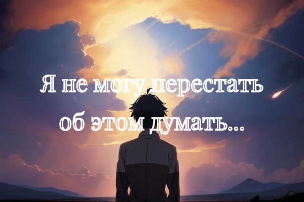 ...Всех нас по холодным ночам посещают тревоги. Внутренние волнения не дают покоя. В жизни случаются кризисы, срывы, депрессии... и страшные мысли...
