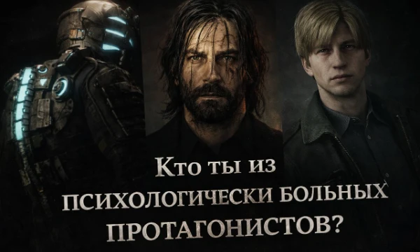 Этот тест поможет тебе определить, какой психологический портрет из культовых хоррор-протагонистов тебе ближе. Все они — обычные люди, чьи кошмары стали реальностью из-за внутренних травм.
