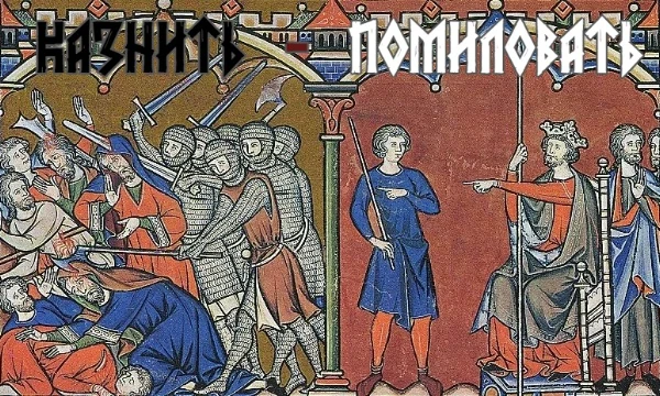 Вы выступаете в роли короля, сталкиваясь со спорными ситуациями. Вам придётся сделать выбор: казнить или помиловать обвиняемого? Некоторые ситуации были основаны на реальных событиях.