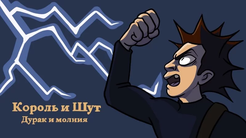 Грохочет гром. Сверкает молния в ночи... Грохочет гром. Сверкает молния в ночи...