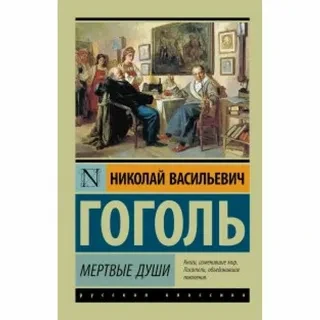 Выбери лучшее произведение Николая Васильевича Гоголя