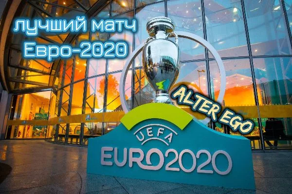 Вот и подошёл к концу чемпионат Европы по футболу 2020 года - пара выбрать лучший матч этого классного турнира. К сожалению, обзор ВСЕХ матчей возможен только на официальном YouTube-канале Telesport.