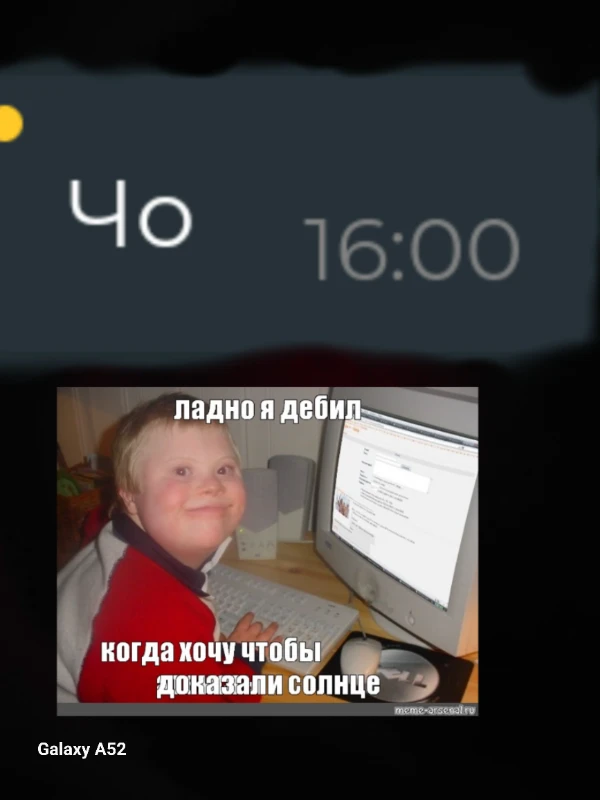Ладно я дебил-самый первый мем создавший мною я даже не каких челиков не нанялно это было средне сложно Ладно я дебил-самый первый мем создавший мною я даже не каких челиков не нанялно это было средне сложно