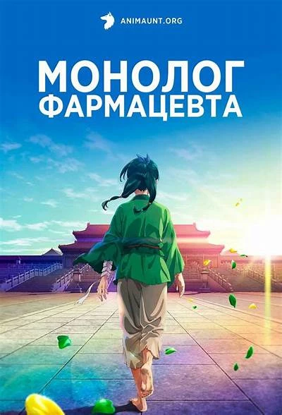 Одна из аниме новинок 2023 года. Прям отвал бошки,вроде нечего особенного,но так интересно наблюдать за жизнью главных героев. Очень сильно жду новых серий (на данный момент серии выходят). Одна из аниме новинок 2023 года. Прям отвал бошки,вроде нечего особенного,но так интересно наблюдать за жизнью главных героев. Очень сильно жду новых серий (на данный момент серии выходят).