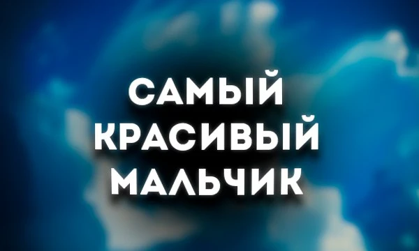 cамый красивый чаттер iceicell