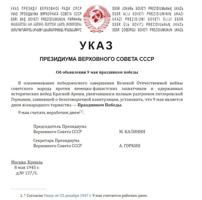9 Мая в СССР: Правда, которую пытаются стереть 9 Мая в СССР: Правда, которую пытаются стереть