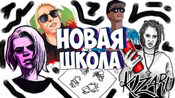 Какой из предложенных СНГ альбомов новой школы в данный промежуток времени(2015-2019), для вас является лучшим